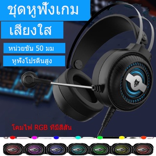 หูฟังเกมมิ่ง NUBWO N1 Pro Stereo Headset Gaming หูฟังครอบหู หูฟังคอม โน๊ตบุ๊ค ระบบสเตริโอ กระหึ่ม รอบทิศทาง ไฟ LED 7 สี