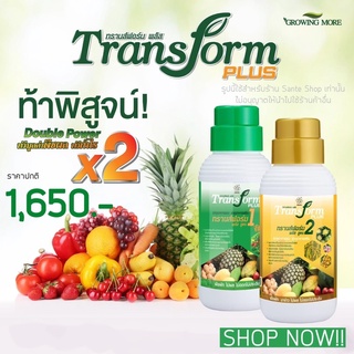 แท้💯 TRANSFORM PLUS สูตร1/สูตร2 ธาตุอาหารรองและธาตุอาหารเสริมพืช