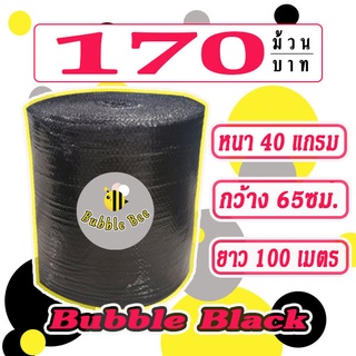 บับเบิลกันกระแทก สีดำ bubble Black ไซส์ 65*100เมตร 1คำสั่งได้1ม้วนส่งในระบบชอปปี้