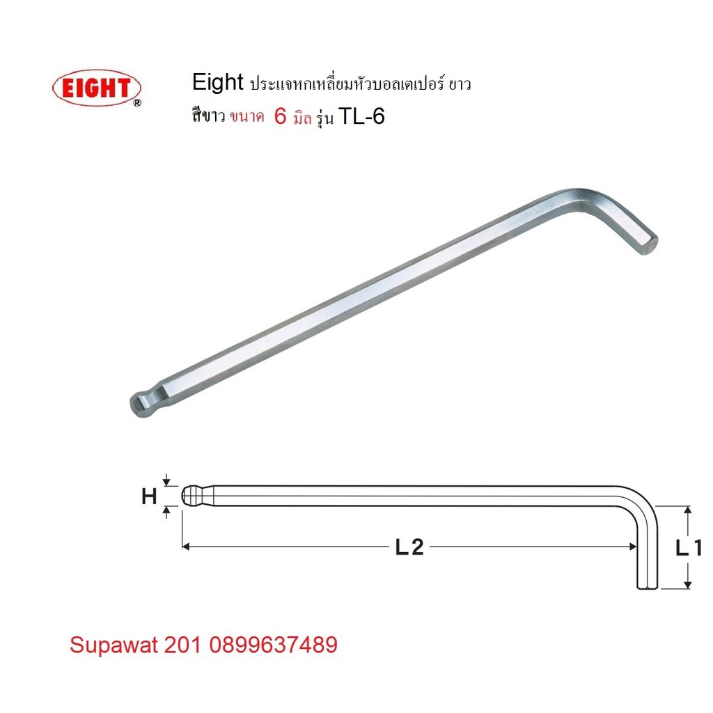 Eight  Eight Excellcent  Series ประแจหกเหลี่ยมหัวบอลเตเปอร์ ยาว สีขาว ขนาด 6 มม. รุ่น TL-6 !!! ราคา 
