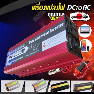 อินเวอร์เตอร์ 1600W ตัวแปลงไฟ 12เป็น220 inverterเพียวซายเวฟ คลื่นไซน์บริสุทธิ์ 12V/24V Sine Wave Power Inverter