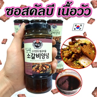 CJ GALBI SAUCE for BEEF 290g ซอสคัลบี้หมักซี่โครงเนื้อ 소갈비양념