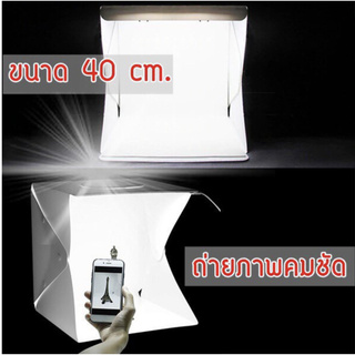 [ใส่โค้ด YYSH415 ลด 15%] 40*40cm Portable Folding Studio Lightbox