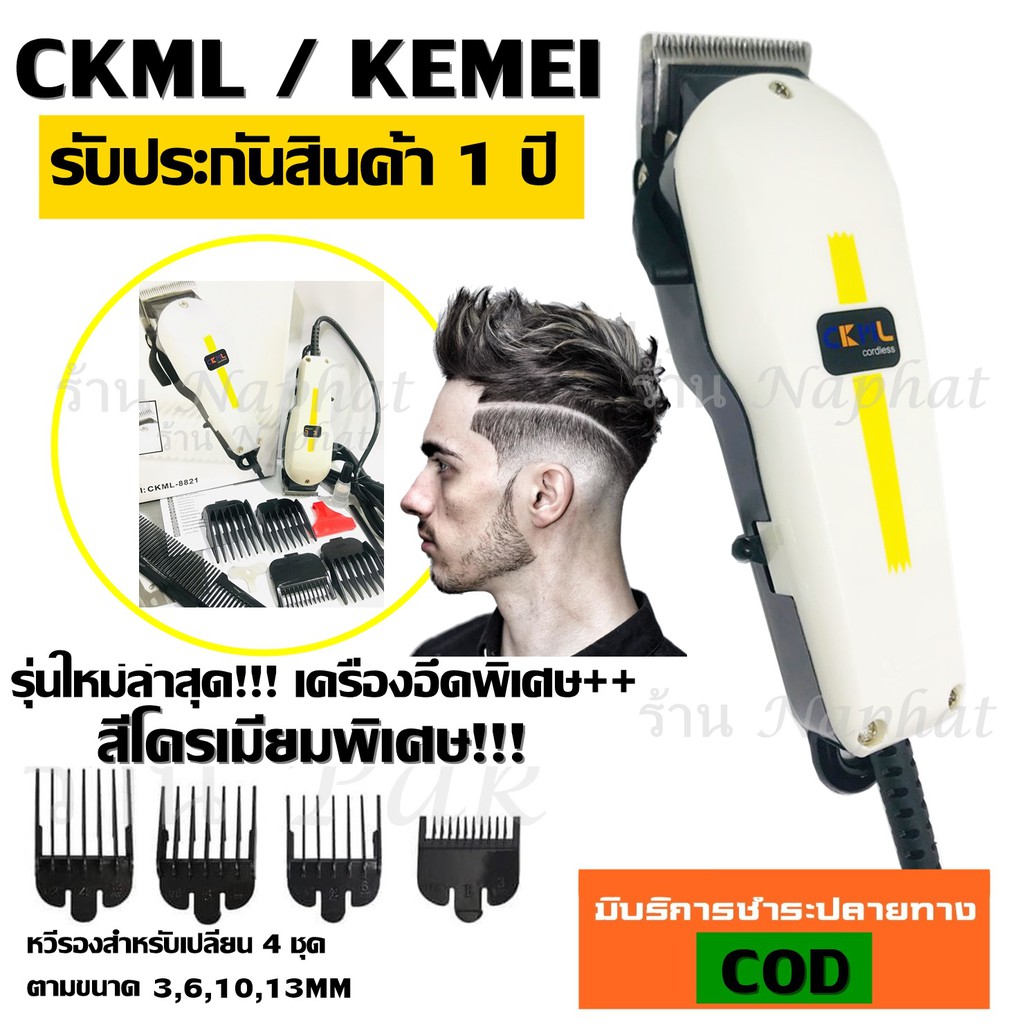 Best FlashlightKemei KM-8821 ((รุ่นใหม่ล่าสุด2019)) ปัตตาเลี่ยนตัดผม ปัตตาเลี่ยนตัดผมมีสาย KM8821 พิ