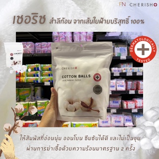 เชอริช สำลีก้อน 40 กรัม จากเส้นใยฝ้ายบริสุทธิ์ 100% CHERISH Cotton Balls (7001)