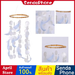 กระดิ่งลม wind chimes โมบายเปลือกหอย ขนนก เปลือกหอยย้อมสี สำหรับ ตกแต่งบ้านและสวน มีเสียงกระทบกันไพเราะ