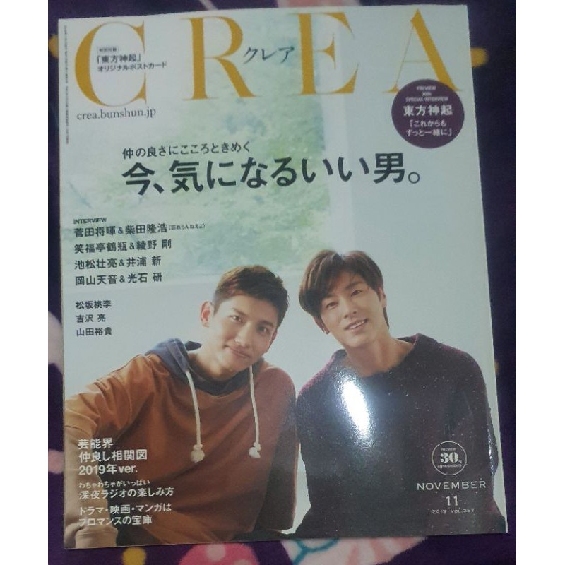 นิตยสาร Tvxq/ NOVEMBER CREA 2019 DBSK