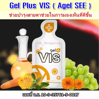 Agel Gel Plus VIS – เจลพลัส วิส Agel อาเจล ผลิตภัณฑ์เสริมอาหาร บำรุงสายตา ชุด 1 กล่อง (30 ซอง)