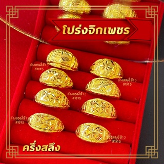 แหวนทองครึ่งสลึง (คละลาย)