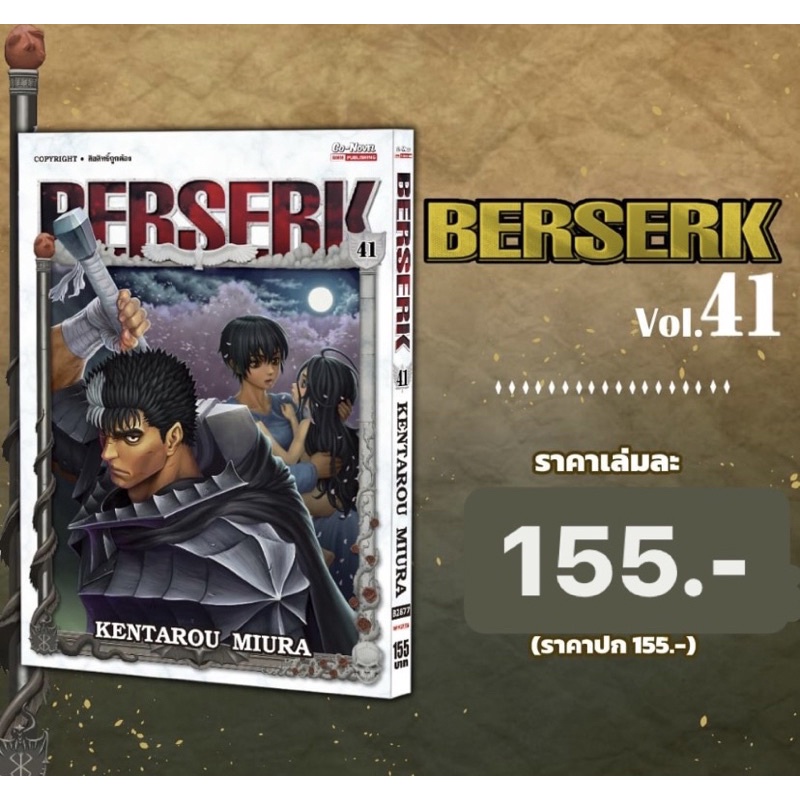 BERSERK เล่ม 41 [PRE]☠️