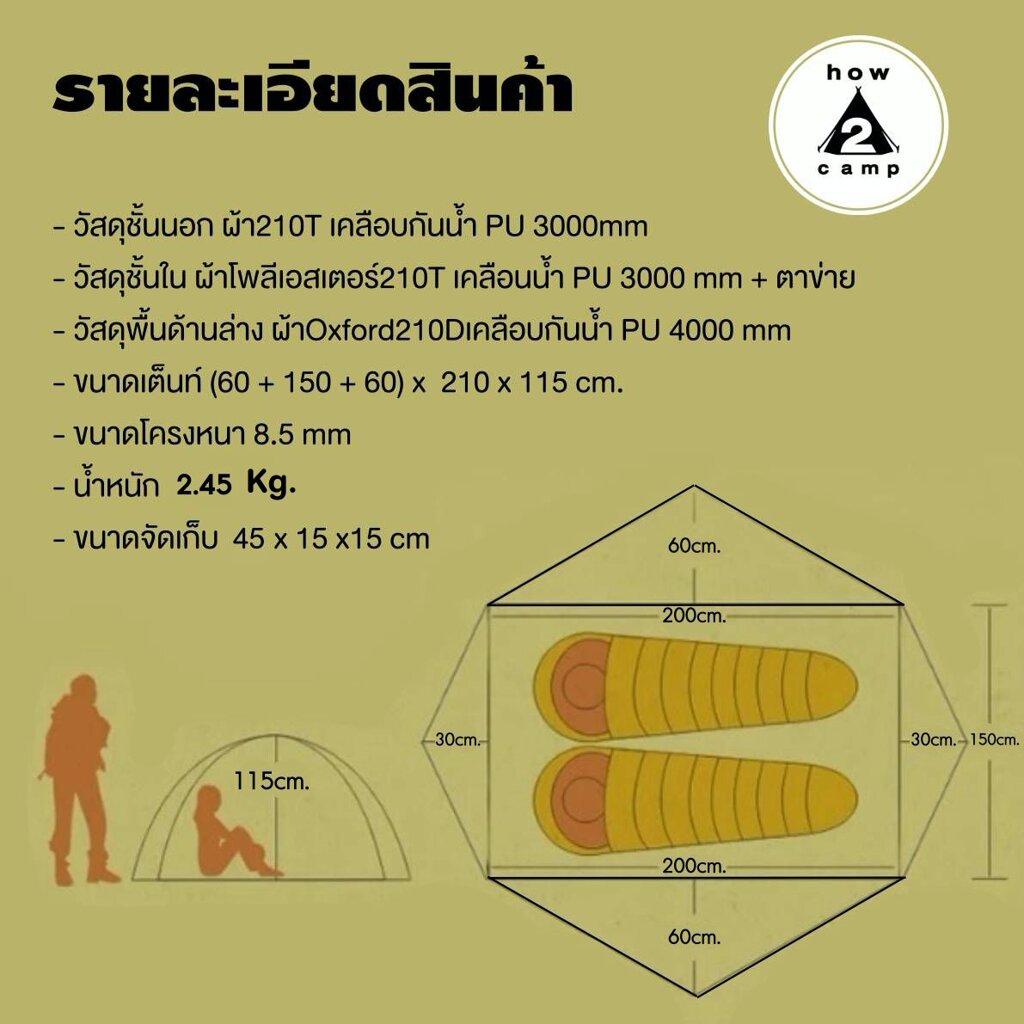 เต็นท์กันฝน กันลม 2P กางง่าย Tent T-02 รูปที่ 7