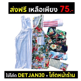 เสื้อกล้ามผ้าลายเกร๋ๆ เสื้อกล้ามใส่สบาย ขนาด FREE SIZE