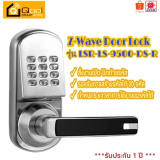 Qool Smart Home Z-Wave Door Lock  รุ่น LSR-LS-9500-DS-L