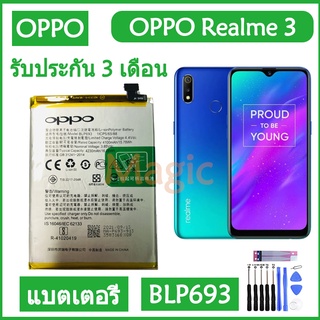 Original แบตเตอรี่ OPPO Realme 3 battery (BLP693) 4230mAh รับประกัน 3 เดือน