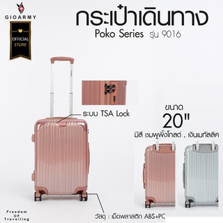 กระเป๋าเดินทาง GIOARMY รุ่น 9016 Poko Series ขนาด 20" ระบบ TSA Lock