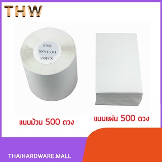 สติกเกอร์ความร้อน(ไม่ต้องใช้หมึก) Label Barcode Sticker Thermal สติกเกอร์บาร์โค้ด ใบปะหน้าพัสดุ 100x150 (STK-665)