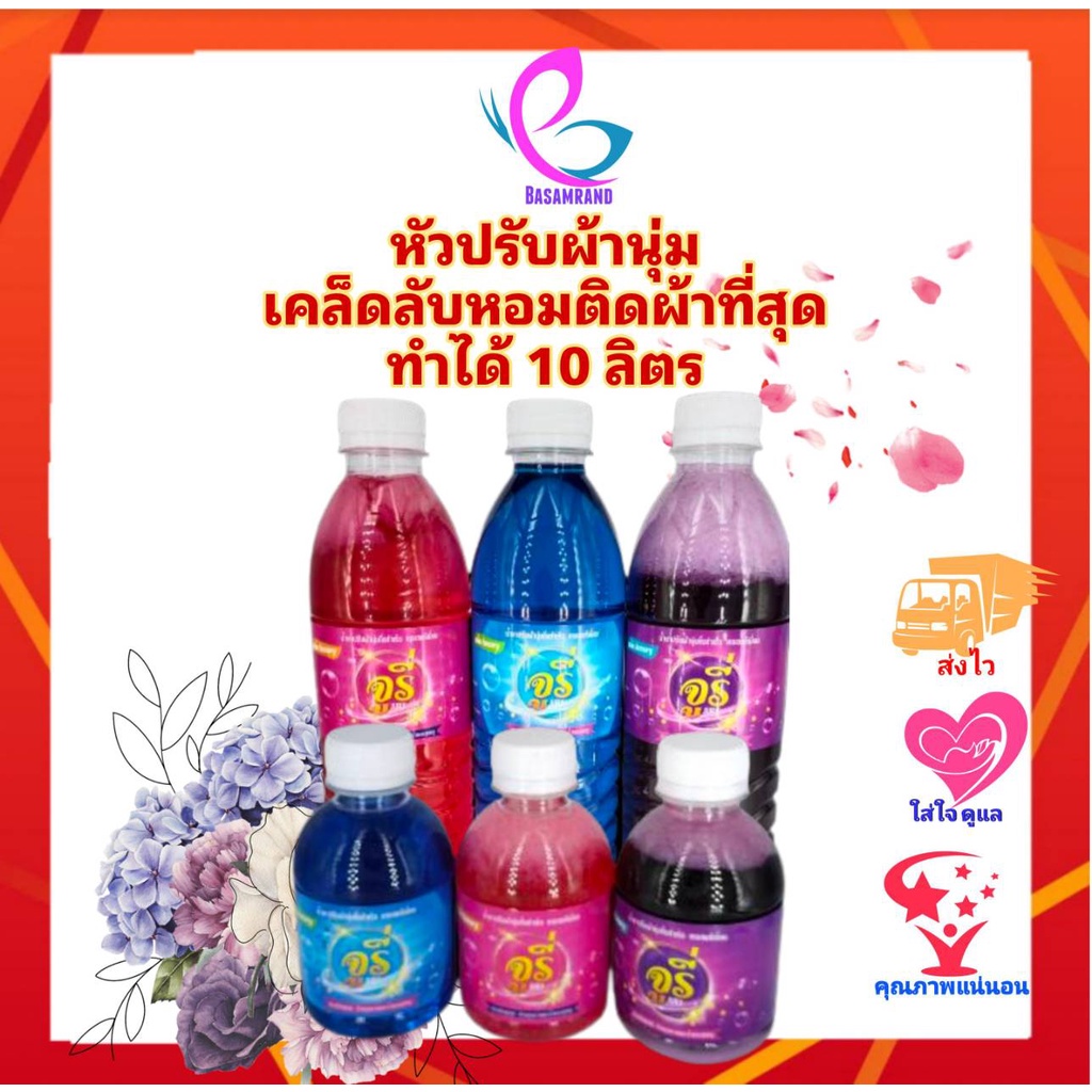 🌺หอมติดทน🌺น้ำยาปรับผ้านุ่มกึ่งสำเร็จ มีแคปซูลความหอม(สูตรพิเศษเพื่อร้านซักรีด) ทำได้มากกว่า10เท่า