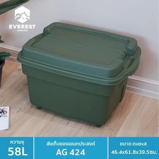 ลังเก็บของ ลังแคมป์ปิ้ง ลังแคมปิ้ง ฝาล็อคในตัว ขนาด 58 ลิตร Camping Box AG424 **มี5สี ให้เลือก**