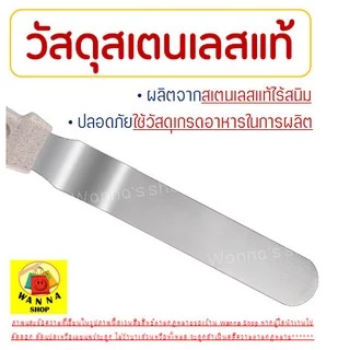 🔥ส่งฟรี🔥 สปาตูล่า สเตนเลสแท้ WANNA รุ่นดับเบิ้ล มีให้เลือกทั้งแบบตรง / แบบงอ ขนาด 6 8 10 12 นิ้ว ที่ปาดเค้ก 152-159