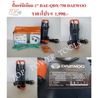 ปั๊มแช่มิเนียม 2" DAE-QDX-750 DAEWOO