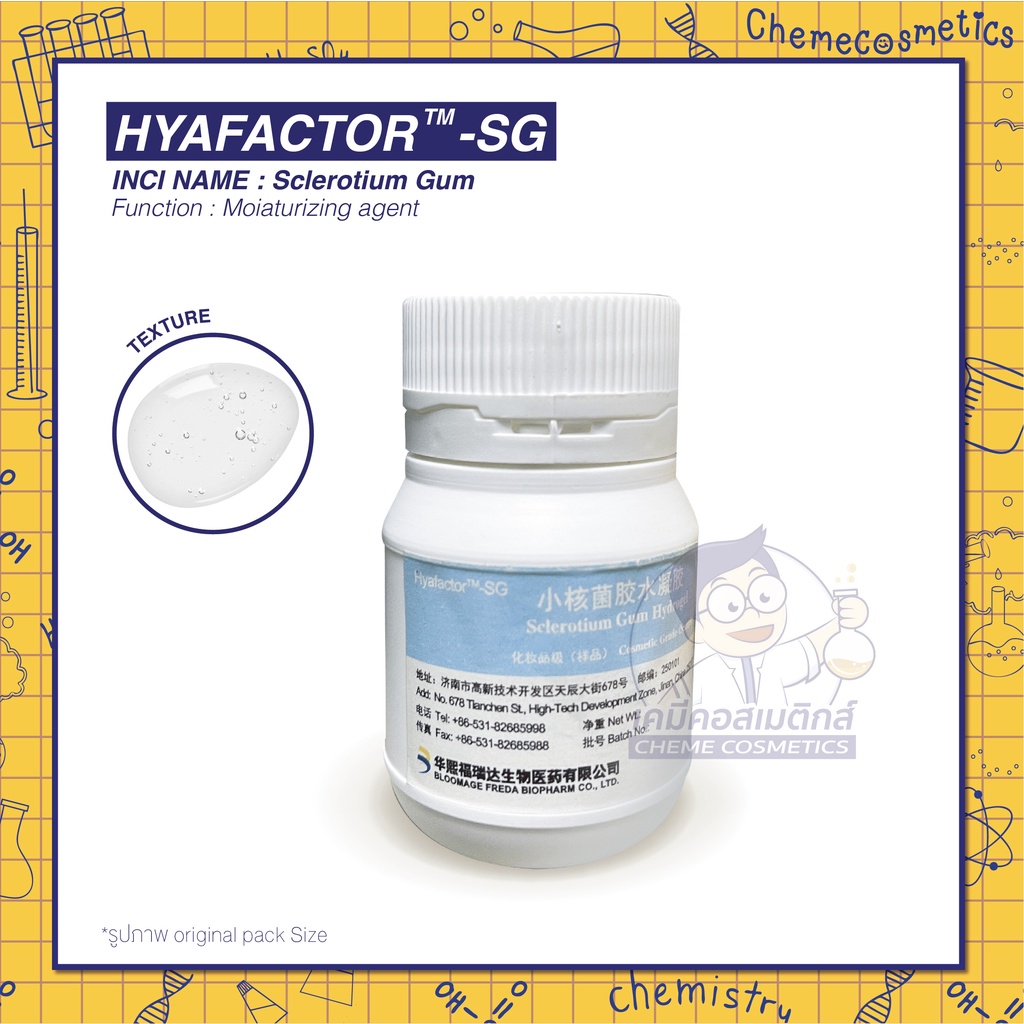 Hyafactor SG (Sclerotium Gum) บำรุงผิวที่แห้งและหยาบกร้าน ให้ความรู้สึกเนียนนุ่ม