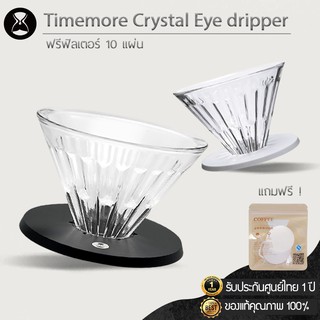 Timemore Dripper 01/02 Borosilicate Glass ดริปเปอร์ กรวยดริปกาแฟ