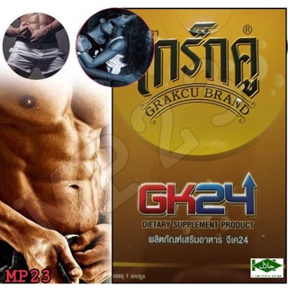 เกร็กคู GK24 บรรจุ1แคปซูล ผลิตภัณฑ์อาหารเสริมสำหรับผู้ชาย