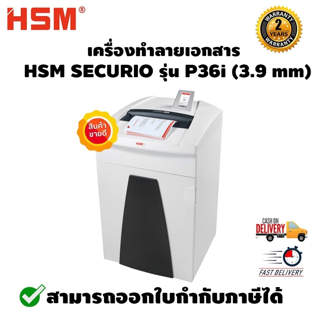 เครื่องทำลายเอกสาร HSM SECURIO รุ่น P36i (3.9 mm)