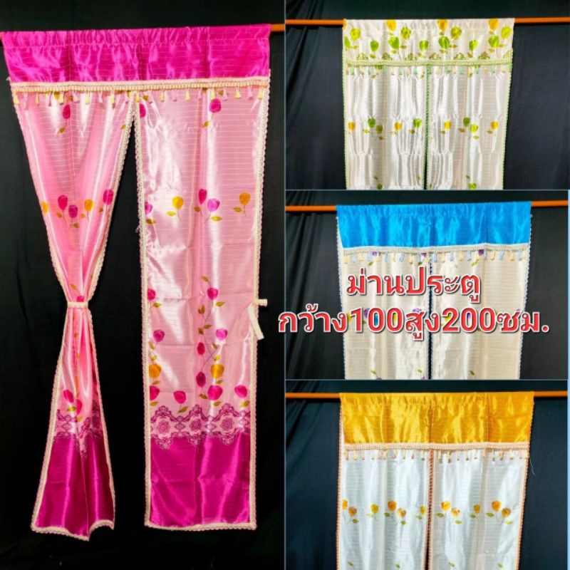 ม่านหน้าต่าง ม่านประตู กัน(UV)&(JQ) บานเดี่ยว บานคู่ สีเดียวลายเดียวกัน
