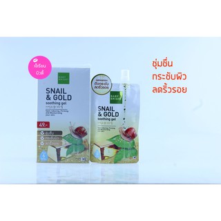 Baby Bright Snail &amp; Gold Soothing Gel 50g. เจลหอยทาก 1 กล่อง (3 ซอง)