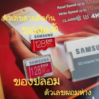 ของแท้ Samsung Micro SD Card EVO Plus, 128GB, Class 10, U3, USH-1,100MB/s, 4K UHD Recording, 4-proof protection มีวิธีดู
