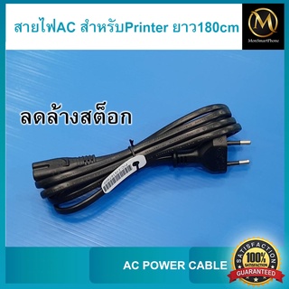 สายไฟAC สำหรับเครื่องพิมพ์ /คอมพิวเตอร์