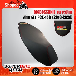 เบาะปาดPCX-150ปี2018, เบาะแต่ง เบาะปาด PCX ปี18-20 งานซิ้ง แว๊นซ์ ยี่ห้อ BIGBOSSBIKE