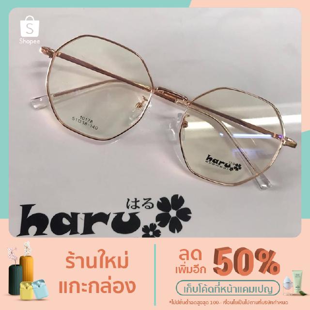 กรอบแว่นตา Haru ทรงแปดเหลี่ยมรุ่น 18-140 (พร้อมส่ง)