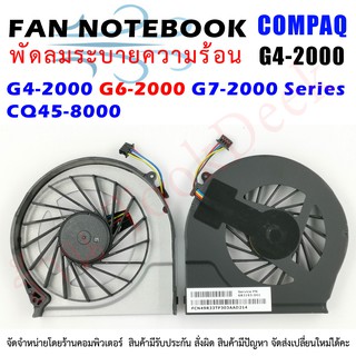 CPU FAN พัดลมโน๊ตบุ๊ค พัดลมระบายความร้อนสำหรับเอชพี g4-2000 g6-2000 g7-2000 g7-2240us