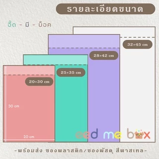 ซองไปรษณีย์พลาสติก สีพาสเทล แบบจ่าหน้า 20 ใบ ซองไปรษณีย์ ถุงไปรษณีย์ ถุงไปรษณีย์พลาสติก