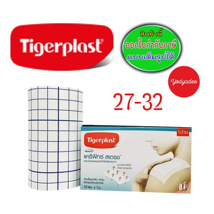 CARIFIX STRETCH / ORIFIX STRETCH แผ่นปิดแผล ชนิดผ้าใยสังเคราะห์ ขนาด 10cm x 1m 1ม้วน/กล่อง