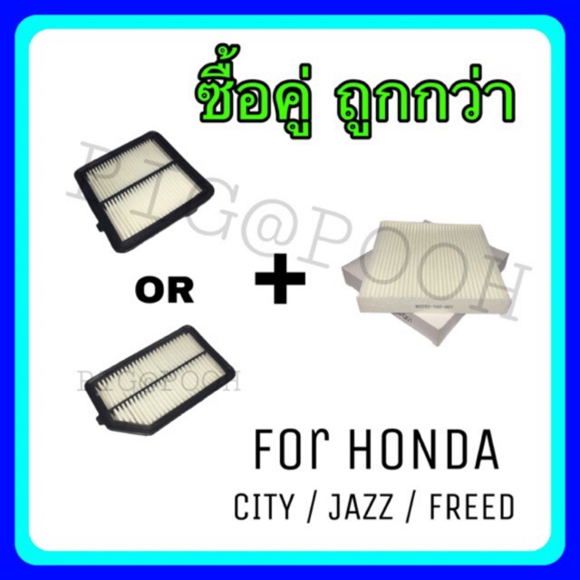 [ซื้อคู่ถูกกว่า] กรองอากาศ กรองแอร์ ฮอนด้า Honda (City/Jazz/Freed)
