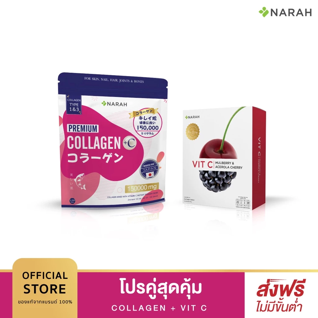 NARAH ชุดผิวออร่าสุขภาพดี 1-PREMIUM COLLAGEN x 1-VIT C MULBERRY