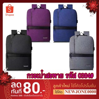 กระเป๋าสะพาย รหัส 0384# มีให้เลือก 4 สี กระเป๋าสะพาย Notebook