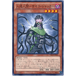 SECE SECE-JP031 Jinzo - Jacker Secrets of Eternity Common SECE-JP031 0807153399243