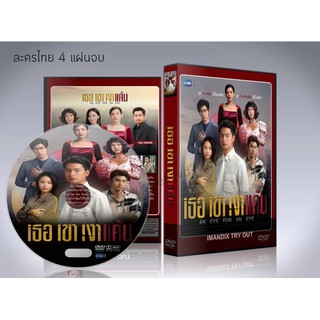 ละครไทย เธอ เขา เงา แค้น DVD 4 แผ่นจบ.