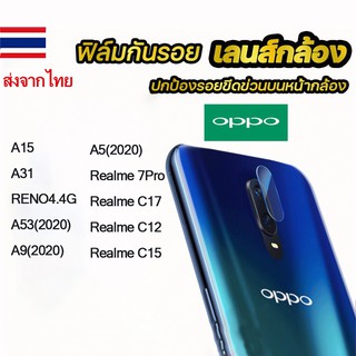 005.ฟิล์มกระจกกันรอยกล้อง OPPO A15 A31 Reno7 A53(2020) A9(2020) A5(2020) Realme 7Pro Realme C17 Realme C12 Realme C15