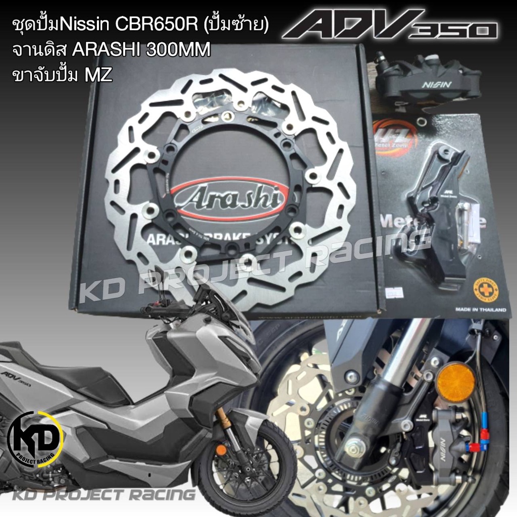 จานดิสหน้าสีดำและทองHonda ADV350 ดิสหน้า Arashi300mm+ปั้มNissin+ขาจับปั้มMZ +น๊อตยึดปั้ม