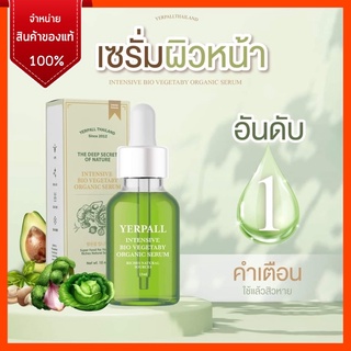 7.25 ส่งฟรี‼️#ของแท้พร้อมส่ง เซรั่มผักลดสิวใน6ชั่วโมง  BIO VEGRTABY ORGANIC SERUM กระชับรูขุมขน ผิวหน้าแข็งแรง ผิวเนียน