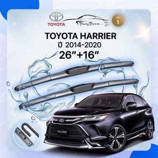 ก้านปัดน้ำฝนรถยนต์ ใบปัดน้ำฝน TOYOTA 	HARRIER   ปี 2014-2020  ขนาด 26 นิ้ว 16 นิ้ว รุ่น 1