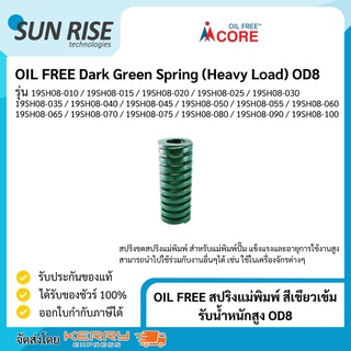 OIL FREE สปริงแม่พิมพ์ สีเขียวเข้ม รับน้ำหนักสูง OD8 Dark Green Spring (Heavy Load) OD8