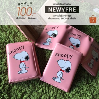 💥(มีเก็บปลายทาง) กระเป๋าสตางค์ลาย snoopy