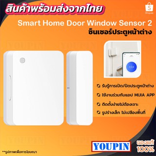 Xiaomi Mijia door and window sensor 2 ไม่ต้องทำการติดตั้ง มีฟิล์มกันรอยให้ สามารถติดแล้วใช้งานได้เลย