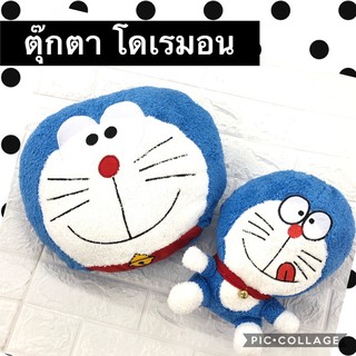 ตุ๊กตา โดเรมอน พร้อมส่ง